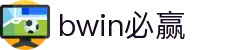 亚洲·bwin必赢国际-www.437ccm.com